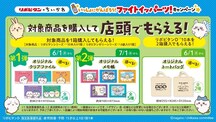 「いっしょにがんばろう！ファイトイッパーツ！キャンペーン」賞品