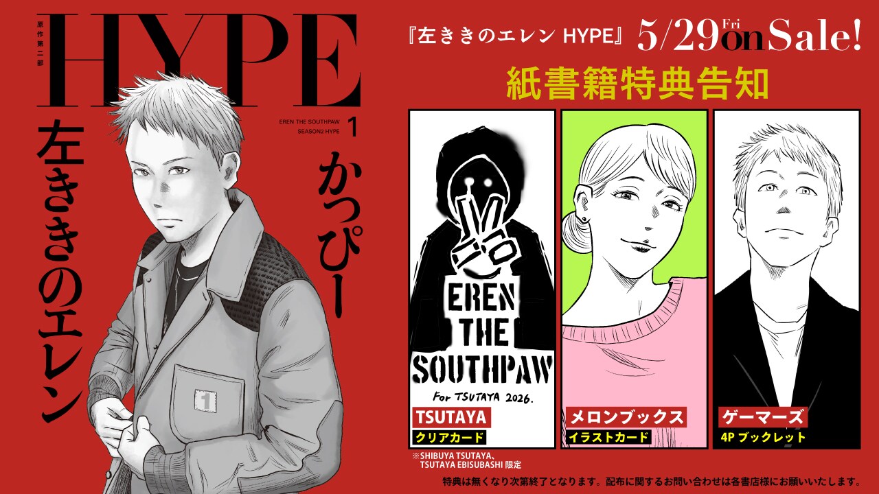 左ききのエレン HYPE」特典画像 [画像ギャラリー 10/11] - コミック