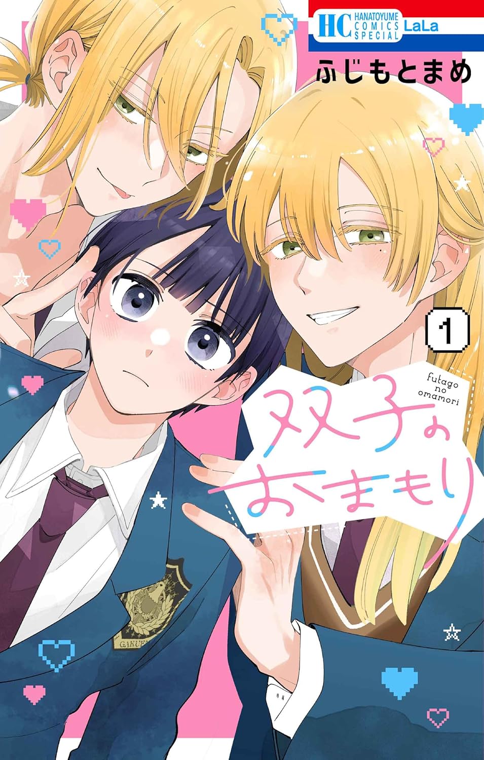 俺様ツインズ×逆境ガールの男装ラブコメ「双子のおまもり」1巻