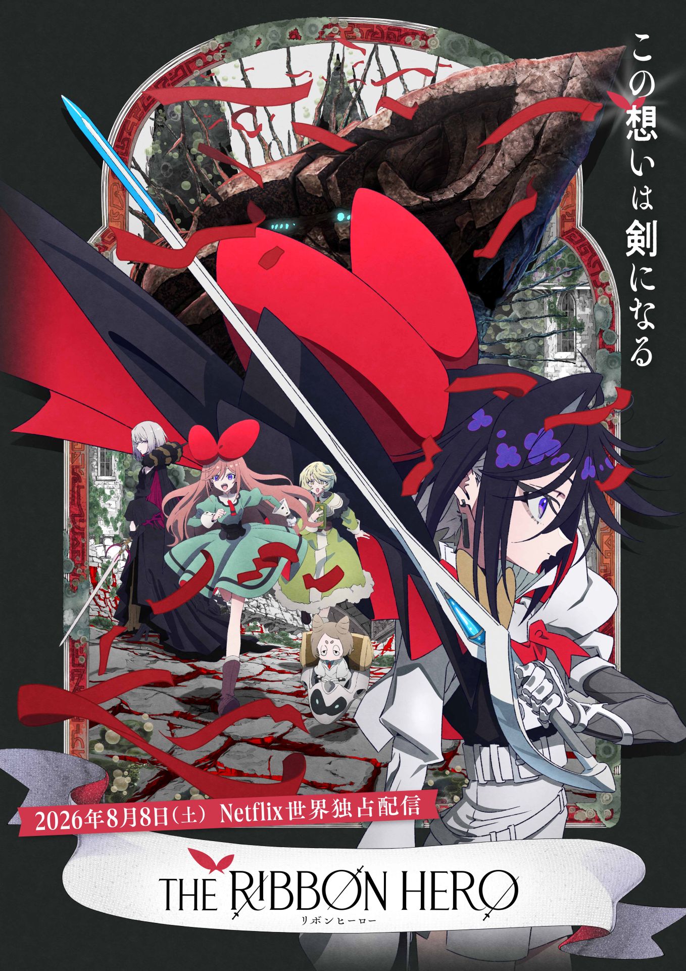 「リボンの騎士」原案のアニメ映画、サファイア役はラランドサーヤ　新ビジュアル＆PV