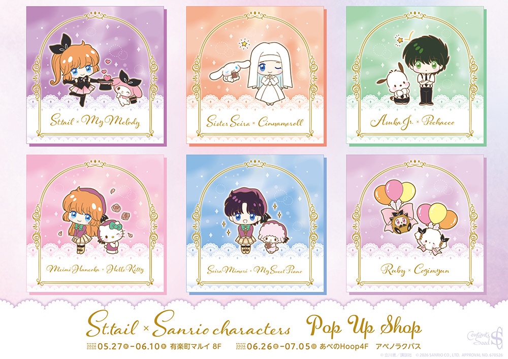 セイント・テール」×サンリオのPOP UP SHOP開催、マイメロたちが