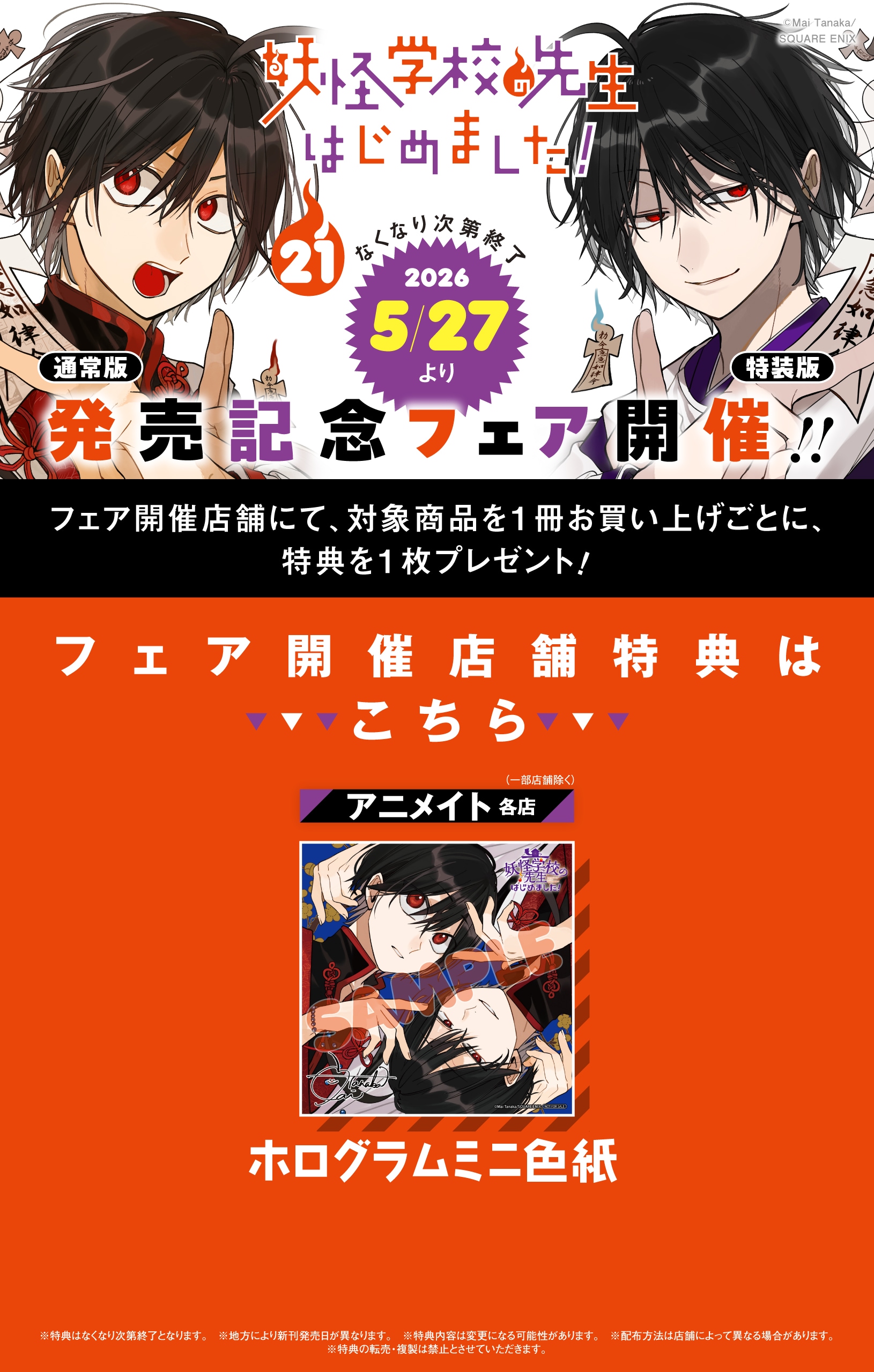 アニメイト特典のホログラムミニ色紙 [画像ギャラリー 3/3] - コミック