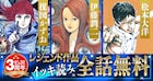 ビッコミ3周年で楳図かずお、松本大洋、伊藤潤二らの作品が全話無料　新連載も続々