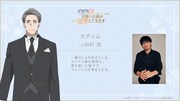スティム（CV：田村真）