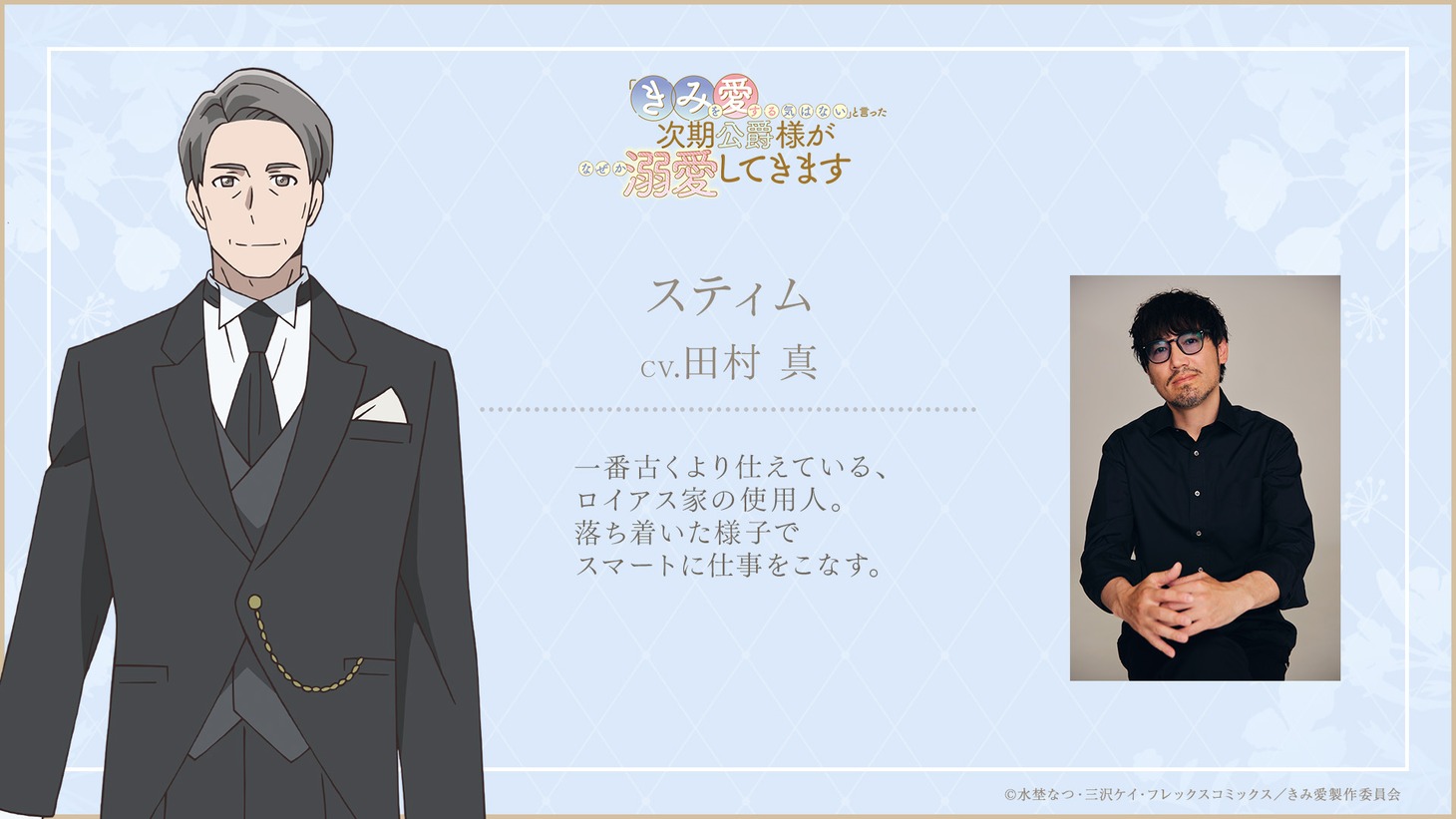 スティム（CV：田村真）