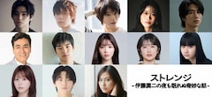 伊藤潤二13作のオムニバスドラマに村上虹郎、細田佳央太、齊藤なぎさら　キャスト一気に