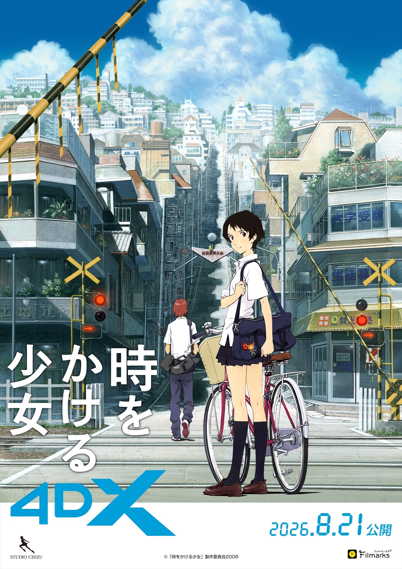 時をかける少女 公開告知ポスター 時をかける少女」4DX版ポスタービジュアル [画像・動画ギャラリー 1/10