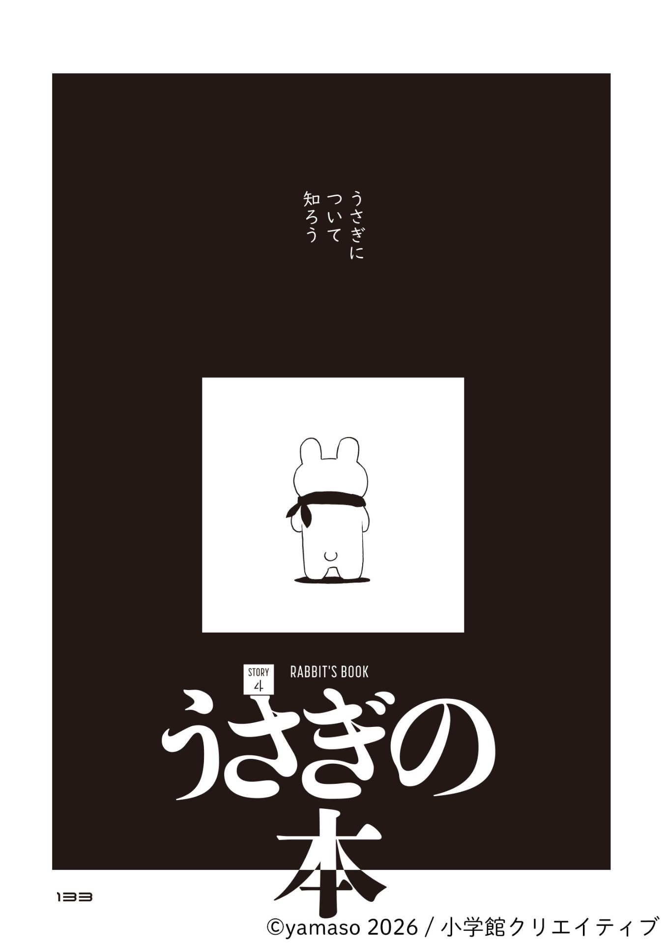 うさぎの本」より [画像ギャラリー 7/9] - コミックナタリー