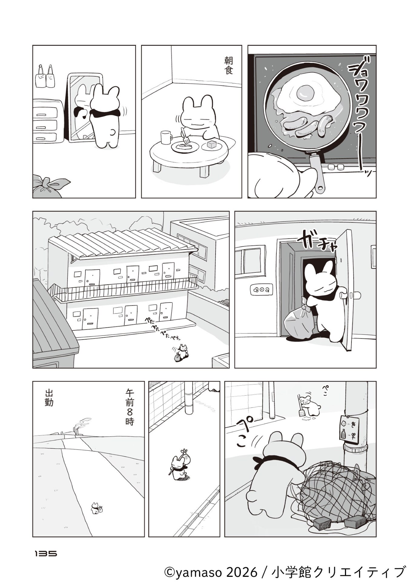 うさぎの本」より [画像ギャラリー 8/9] - コミックナタリー