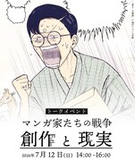 増村十七のトークイベント、7月12日に京都国際マンガミュージアムで開催　サイン会も