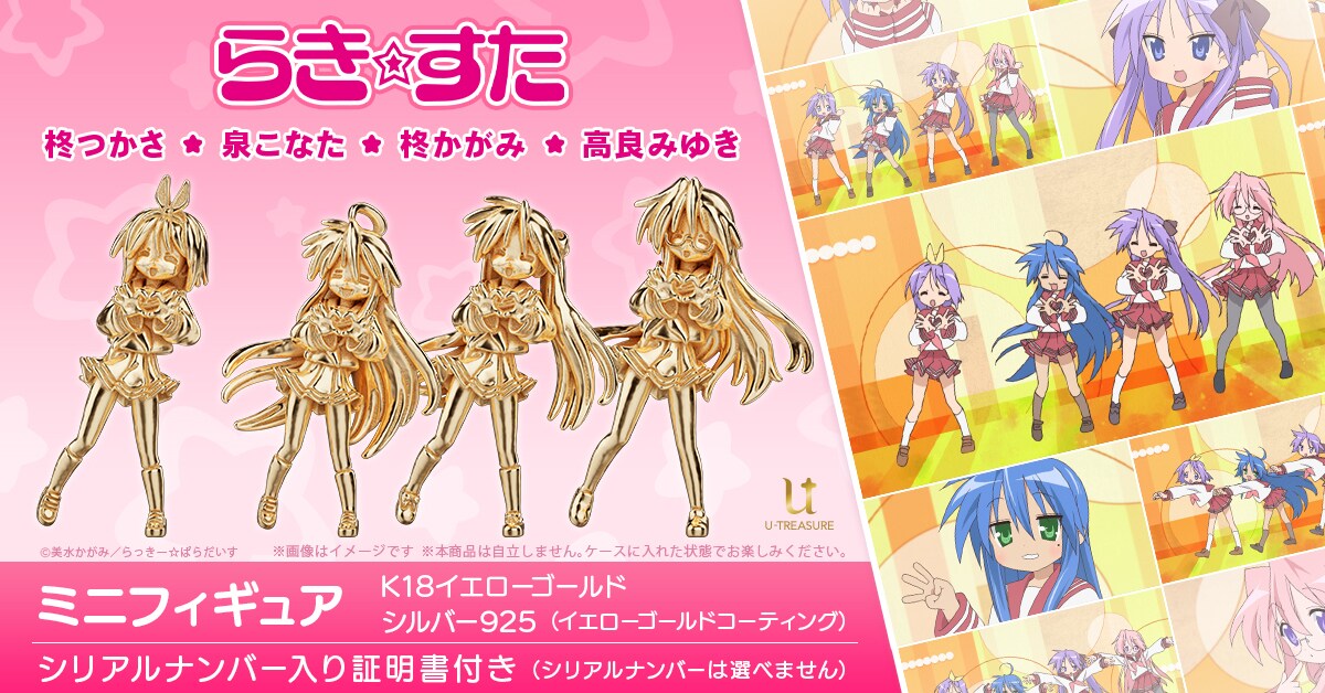 らき☆すた「もってけ！セーラーふく」のダンスシーンが18金ミニ