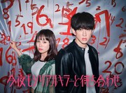 ドラマ「今夜もシリアルキラーと待ち合わせ」ビジュアル