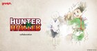 「HUNTER×HUNTER」グリードアイランド編をテーマにしたグラニフの新作アイテム