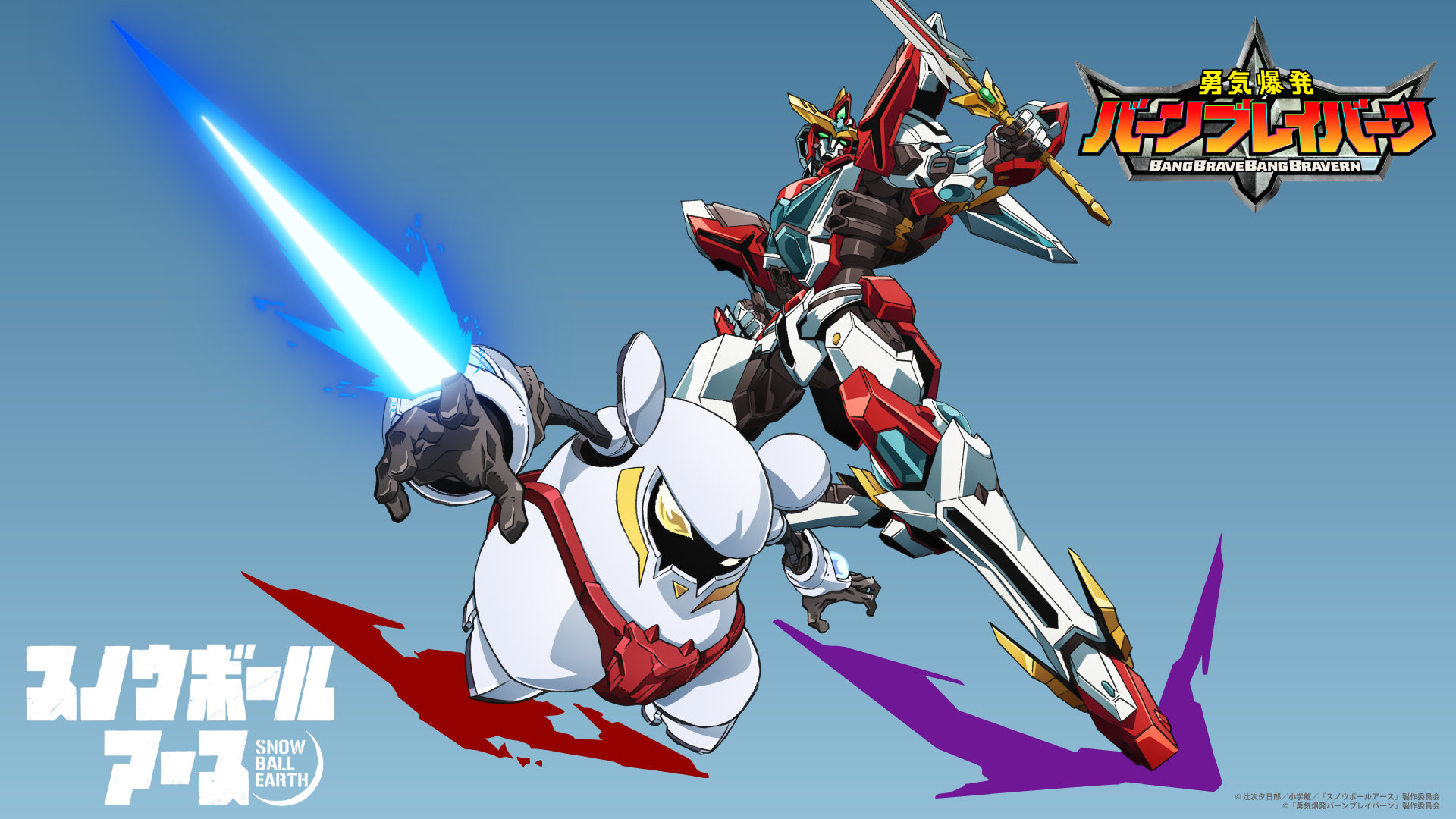 スノウボールアース×バーンブレイバーン、描き下ろしコラボイラスト＆コラボマンガ公開