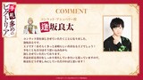 逢坂良太コメント