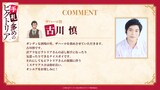 古川慎コメント