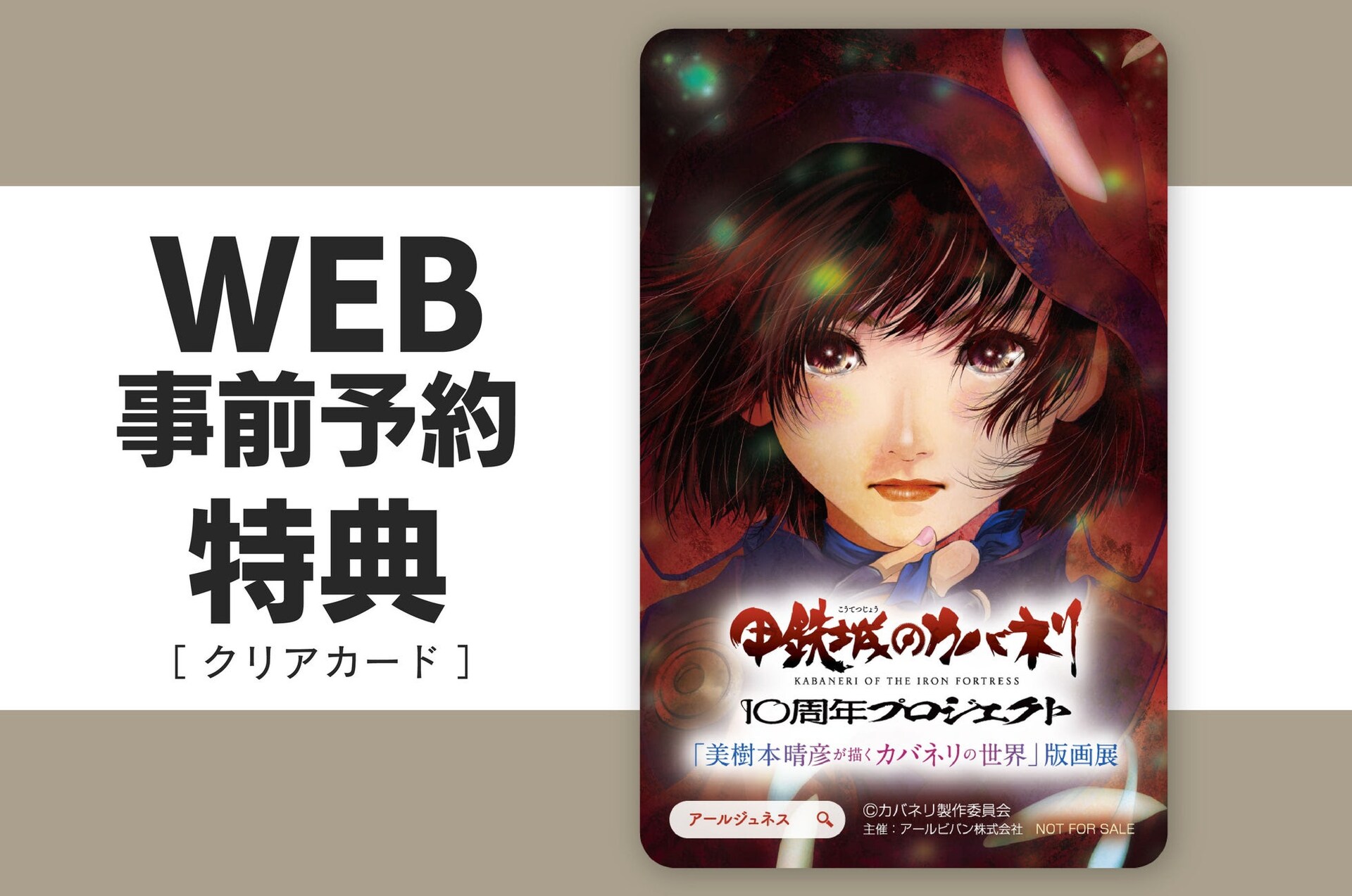 Web事前予約特典のクリアカード [画像ギャラリー 5/6] - コミックナタリー