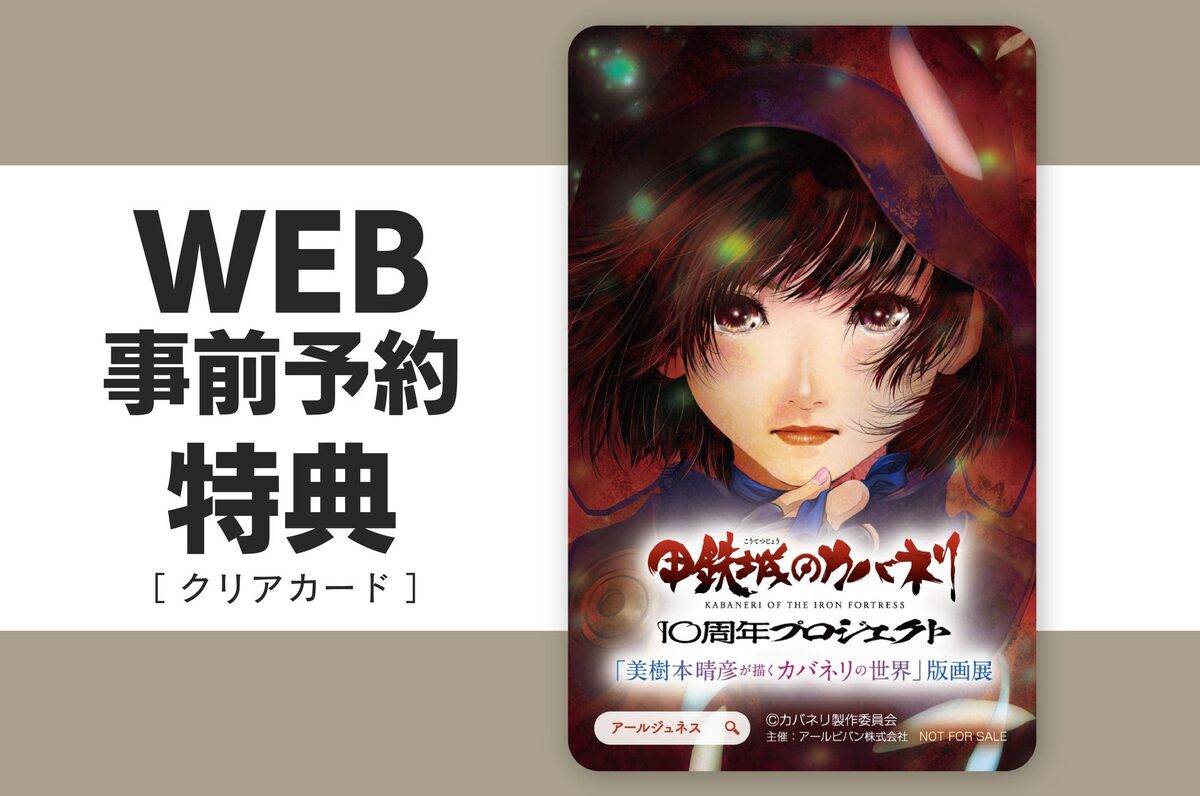 Web事前予約特典のクリアカード [画像ギャラリー 5/6] - コミックナタリー