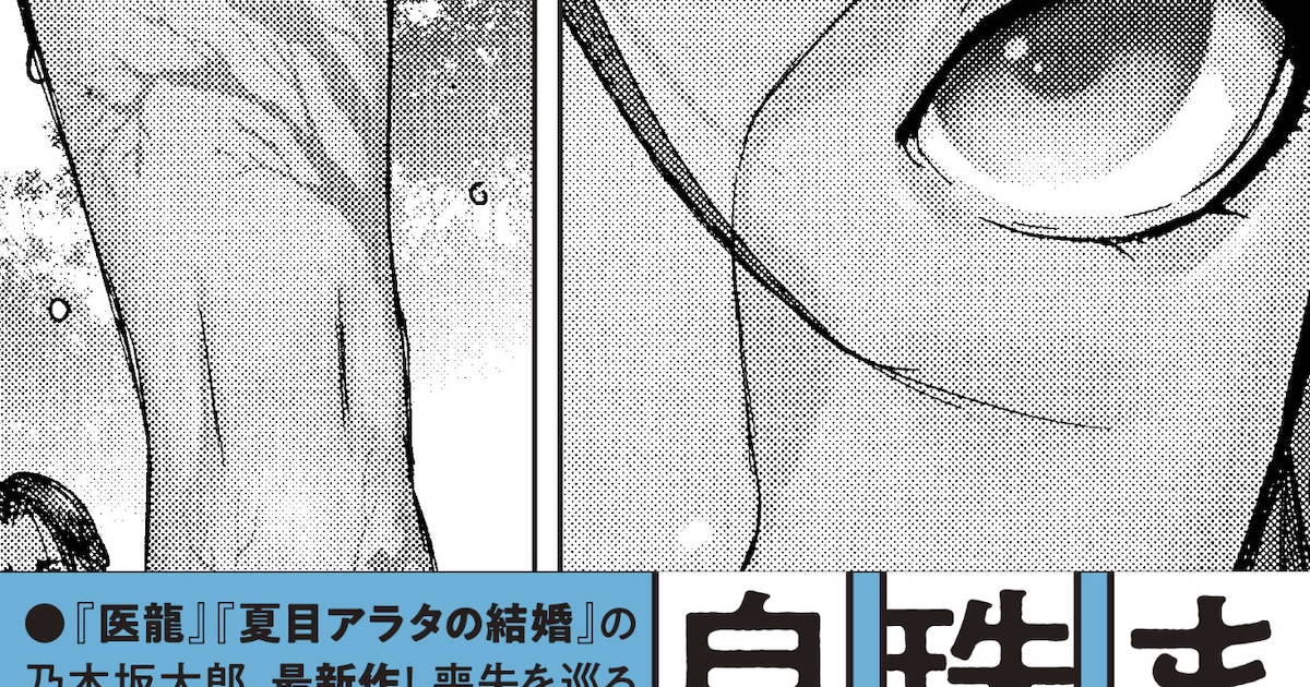 まなざし珠子の自由研究1巻発売——乃木坂太郎が描く死者蘇生ジュブナイルホラー、ついに単行本化