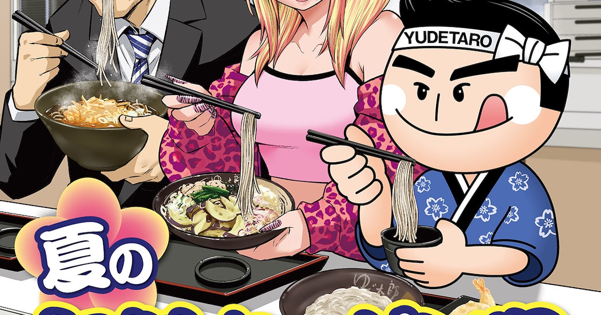 「そばギャルとおじさん」がゆで太郎とコラボ、全店でポスター掲出&クーポンを展開