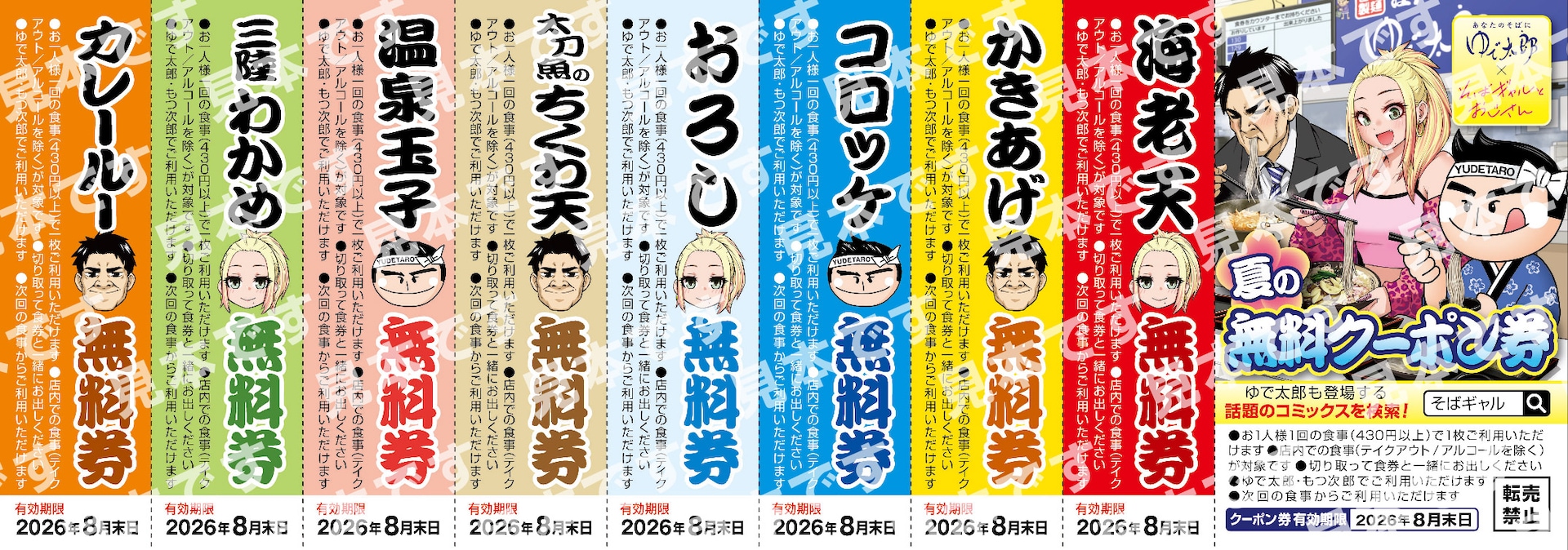 コラボクーポン券のイメージ [画像・SNS投稿ギャラリー 3/5
