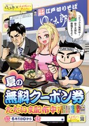 もう1つの運営会社・信越食品版のコラボポスター。ゆで太郎システム版とは、クーポン券の情報などが異なっている