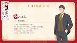 ランコム（CV：野島健児）
