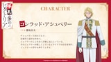 コンラッド・アシュベリー（CV：逢坂良太）