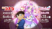 歴史に残る大事件！コナン×プリキュアの共演に高山みなみ＆千賀光莉がコメント