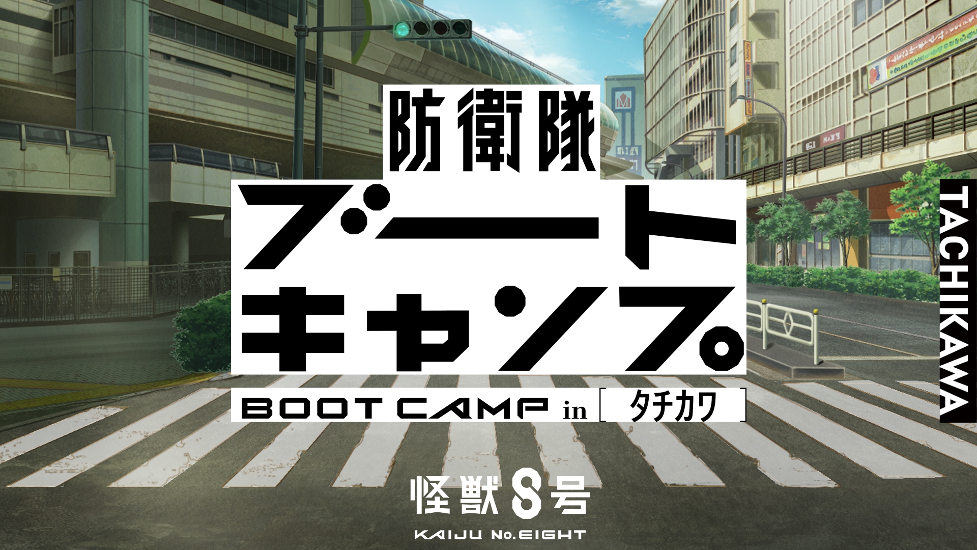 怪獣8号」ショートアニメ「鳴海の平日」ビジュアル公開、鳴海がゲーム