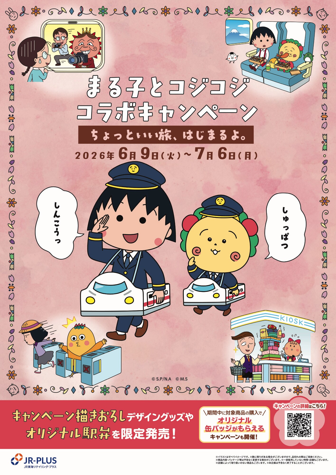 「ちびまる子ちゃん」「コジコジ」がJR東海とコラボ、コジコジをイメージした駅弁登場