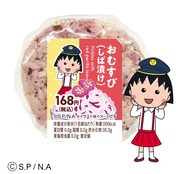 「まる子とコジコジコラボキャンペーン ―ちょっといい旅はじまるよ。―」コラボフードのおむすび（しば漬け）