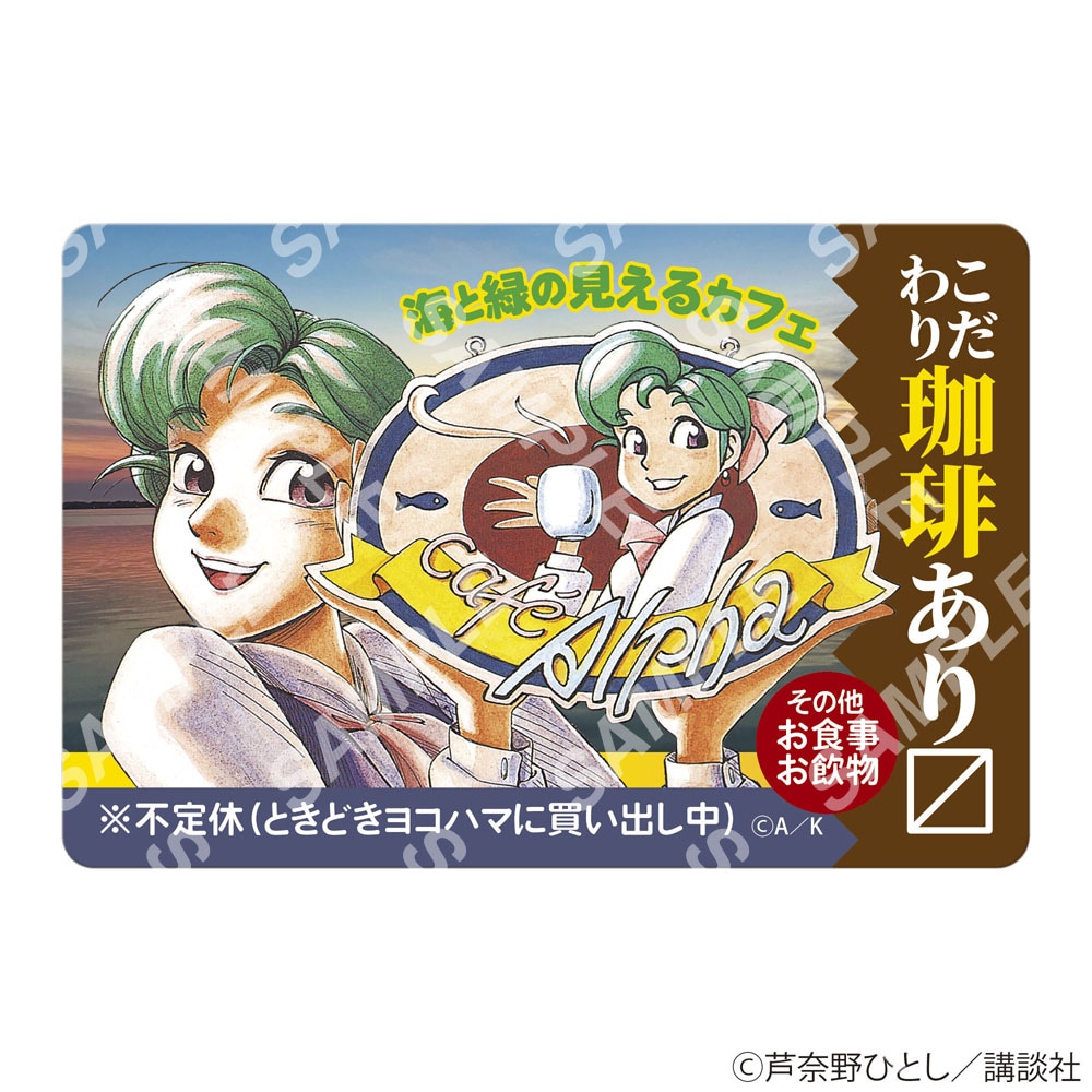 マグネットシート：ヨコハマ買い出し紀行」 [画像ギャラリー 33/58