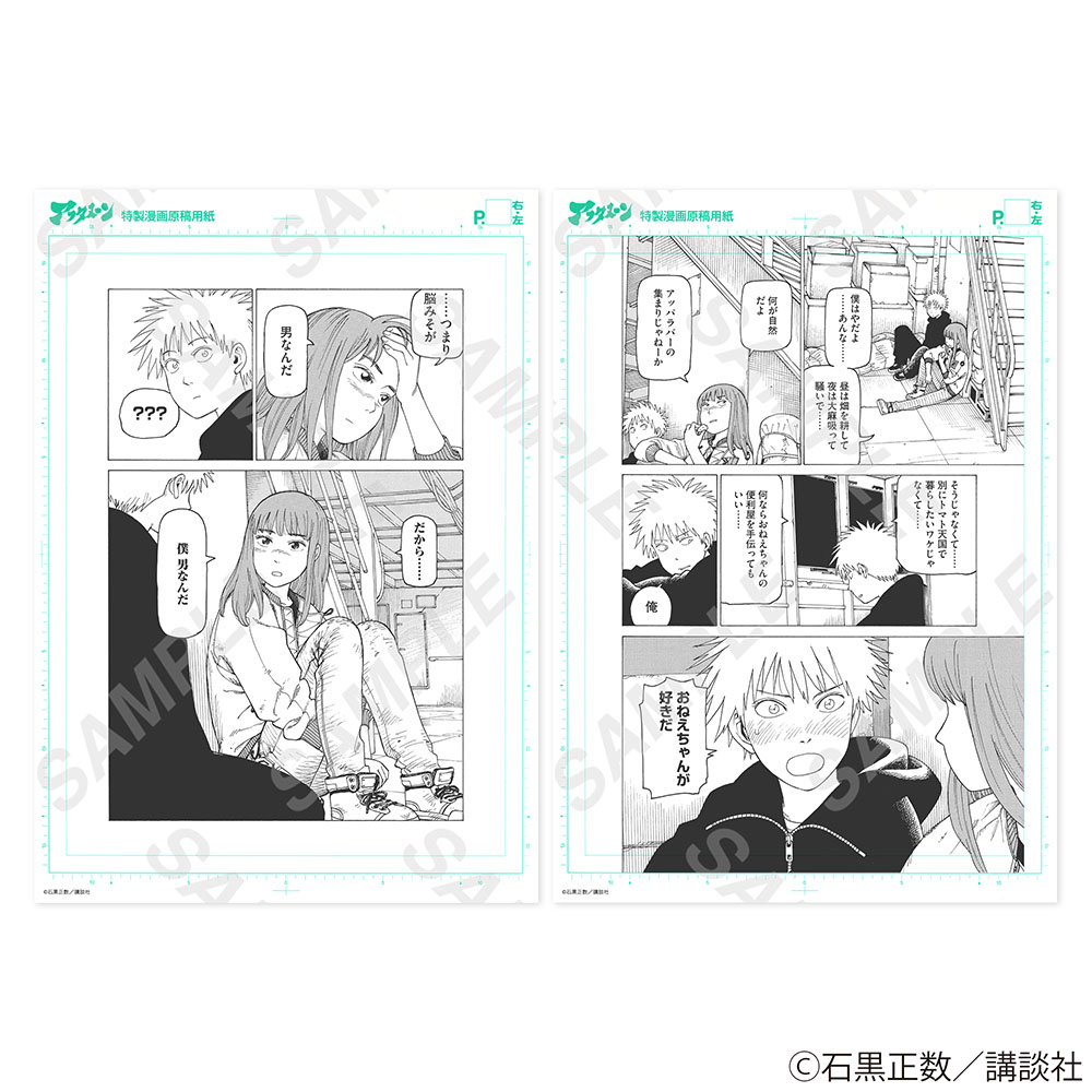複製原稿セット：ヴィンランド・サガ 02」 [画像ギャラリー 46/58