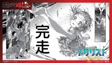 「メダリスト」より「“完走”スタンディパネル」