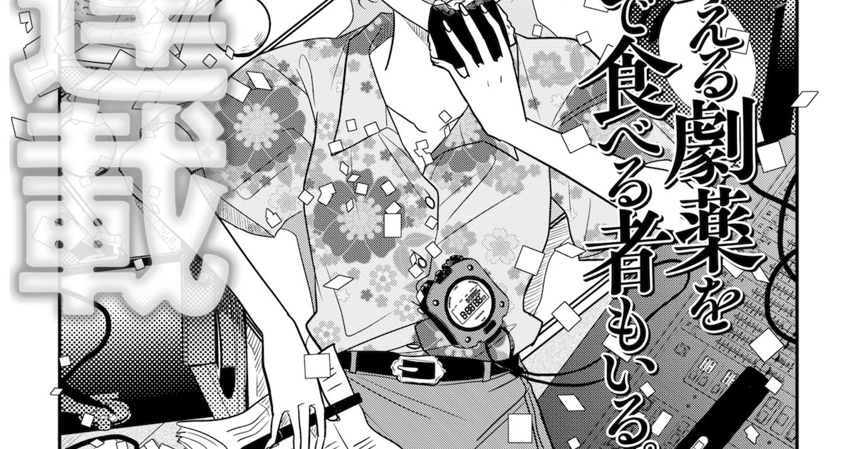 「死後出版」田中現兎の新連載「しばいづけ」が開幕——芝居に魅了された者たちの物語