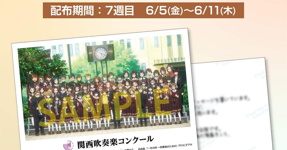 「響け！ユーフォニアム」7週目の入場者特典、裏面に久美子の手書きメッセージ記す