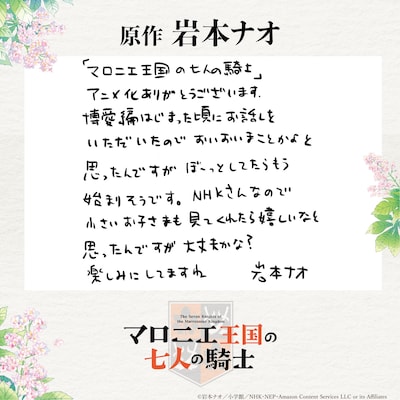 岩本ナオの直筆コメント