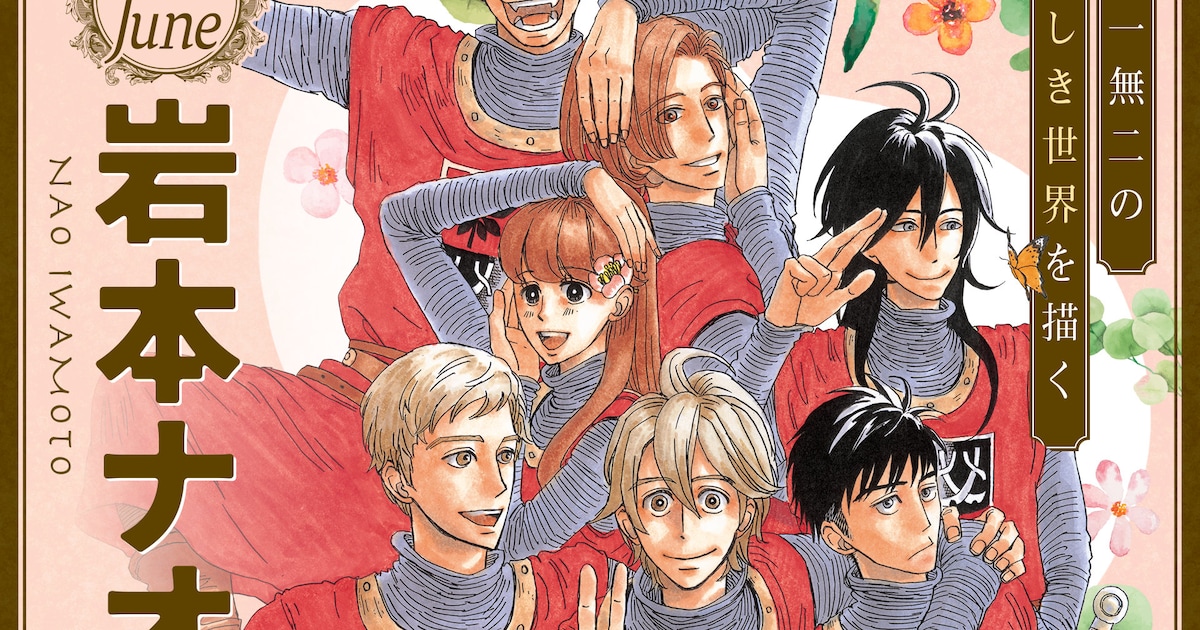 マロニエ王国の七人の騎士アニメ化記念——フラコミlike!で岩本ナオ作品が期間限定無料公開中