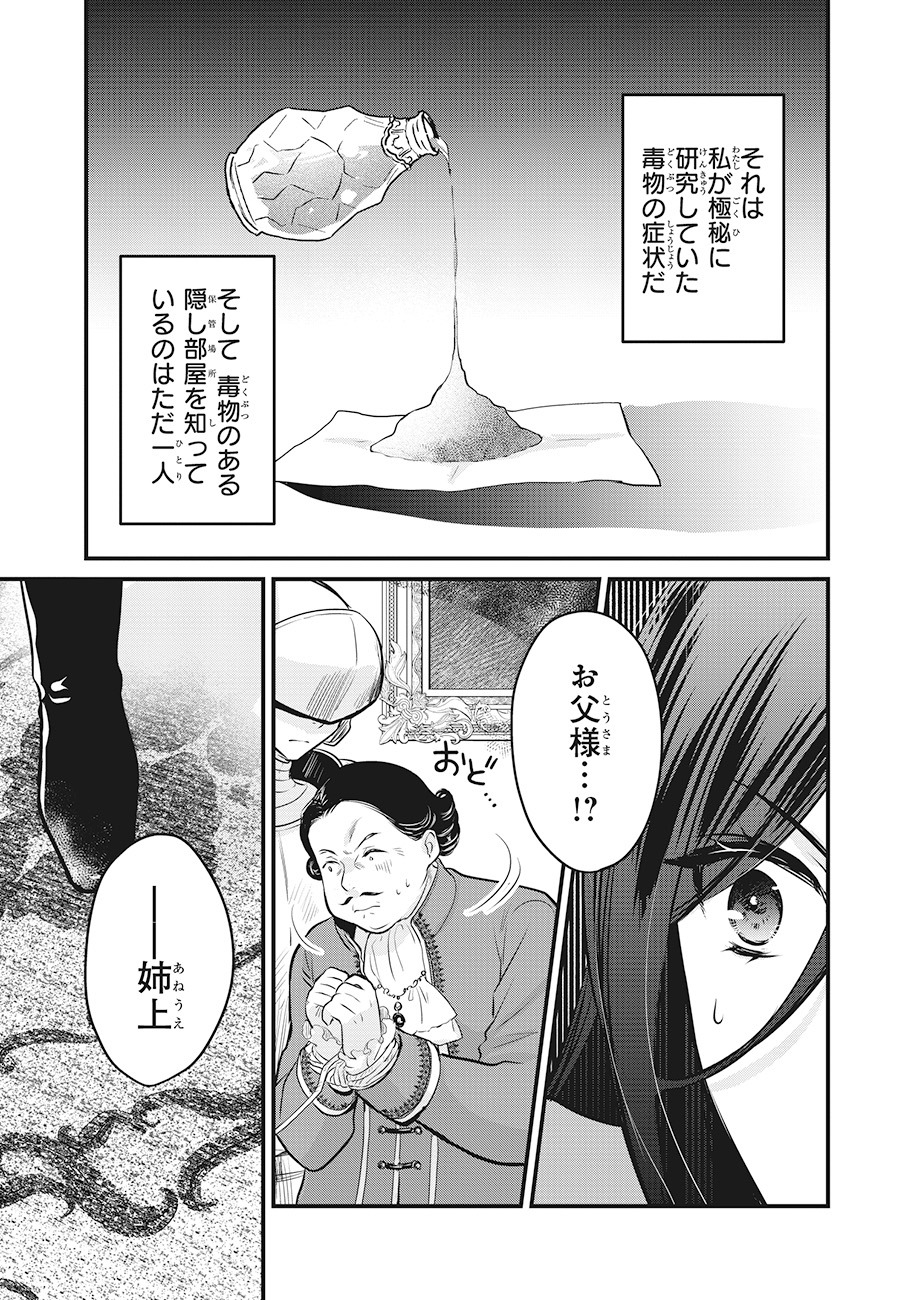 「気弱令嬢に成り代わった元悪女」より [画像ギャラリー 3/14] - コミックナタリー