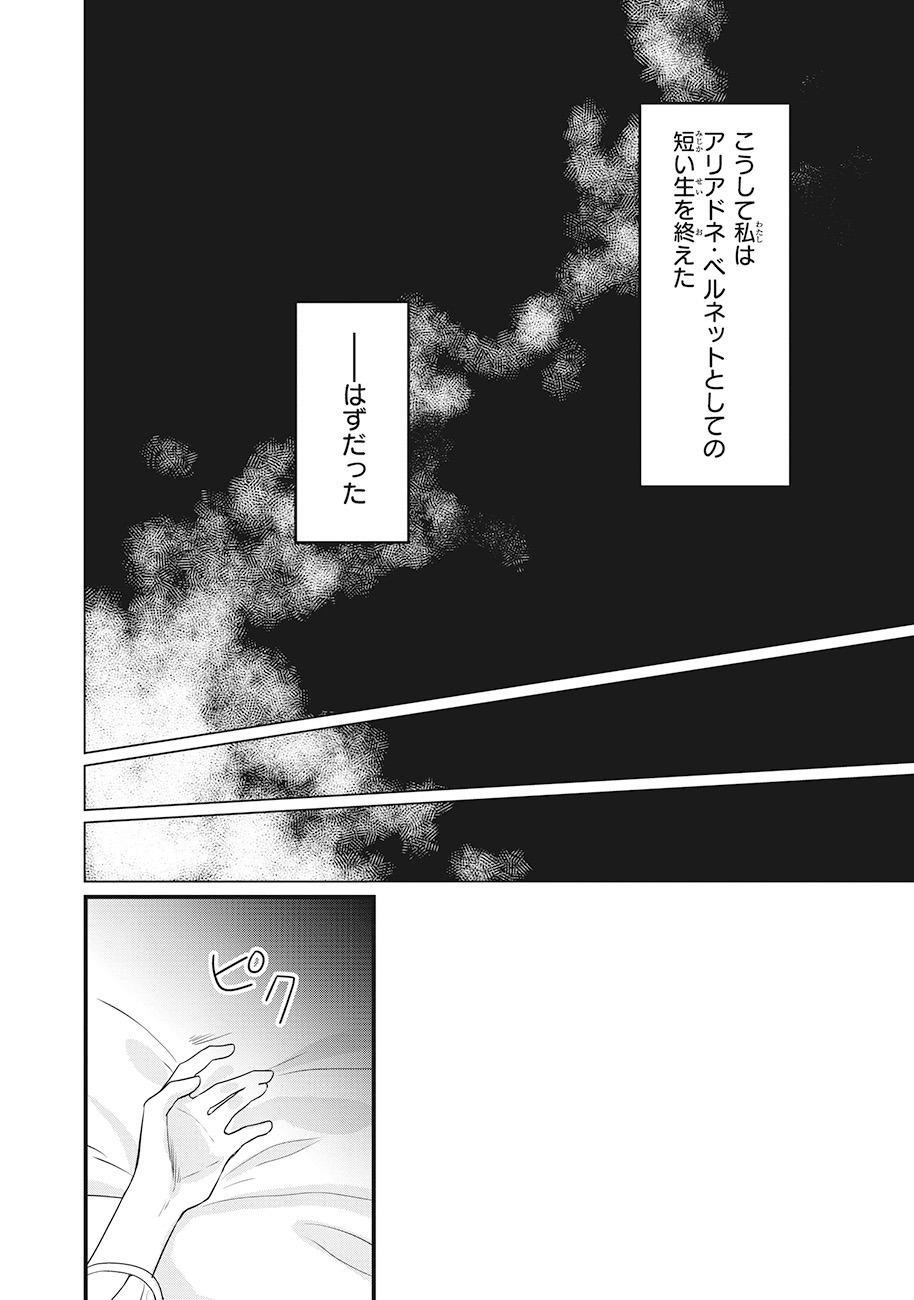 「気弱令嬢に成り代わった元悪女」より [画像ギャラリー 6/14] - コミックナタリー