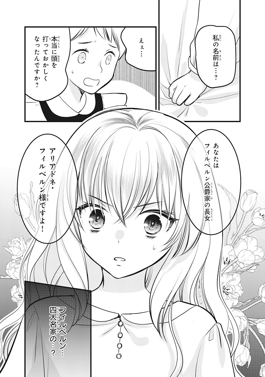 「気弱令嬢に成り代わった元悪女」より [画像ギャラリー 9/14] - コミックナタリー