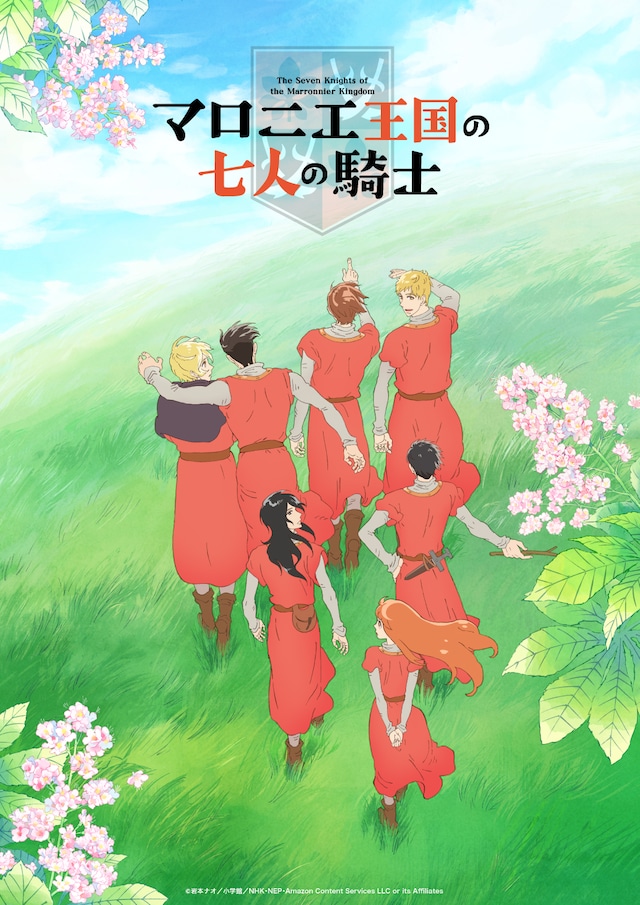 アニメ「マロニエ王国の七人の騎士」ティザービジュアル