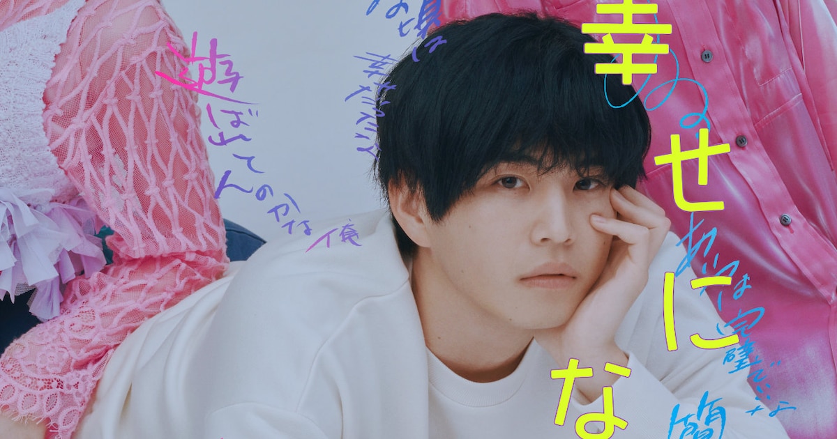 幸せになりたいマサムネ君 実写ドラマティザービジュアル