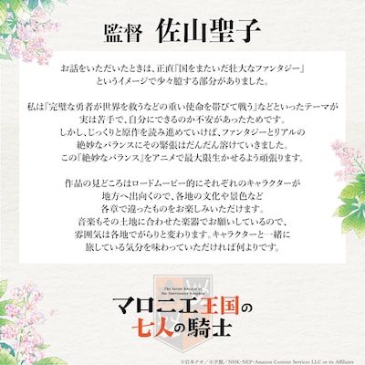 佐山聖子コメント