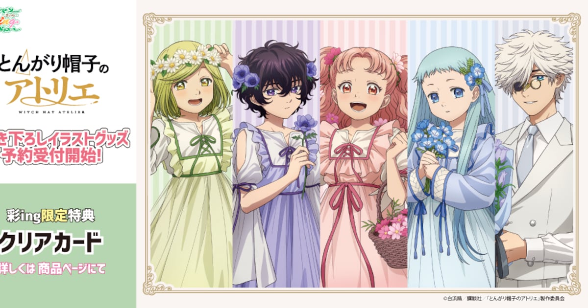 とんがり帽子のアトリエ」ドレスアップしたココ、キーフリーらの描き 