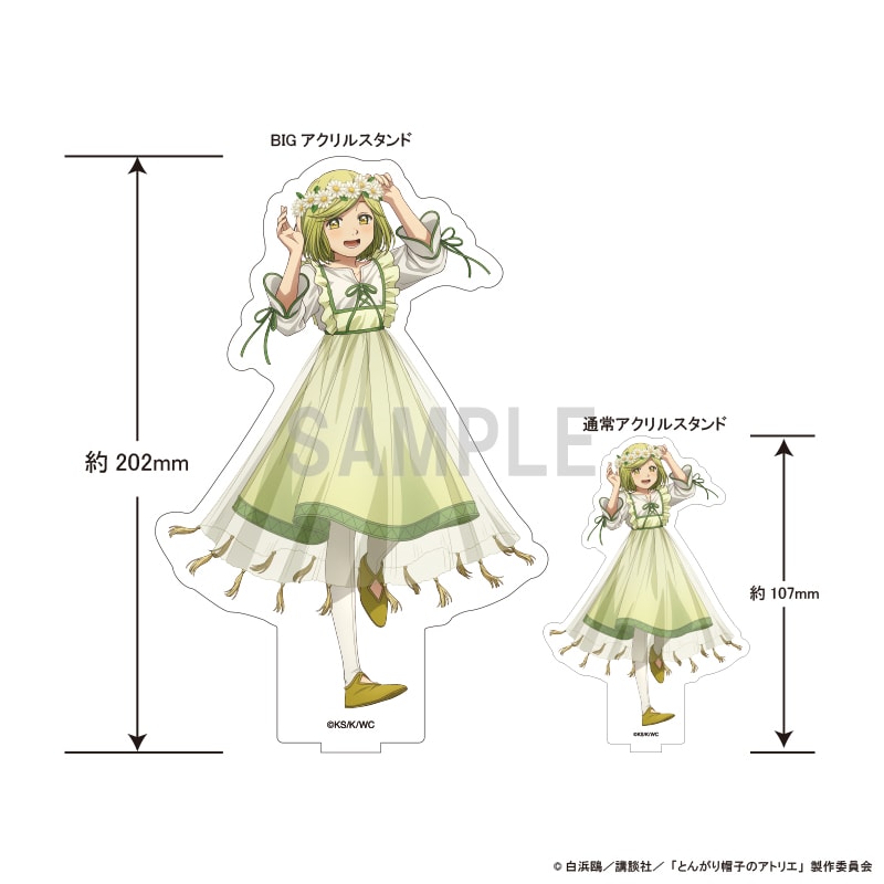 とんがり帽子のアトリエ BIGアクリルスタンド ココ ドレスアップ