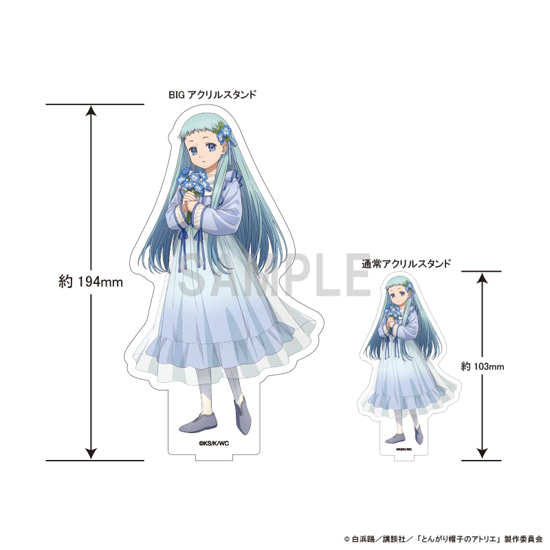 とんがり帽子のアトリエ BIGアクリルスタンド リチェ ドレスアップ