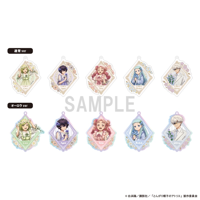 とんがり帽子のアトリエ アクリルキーホルダーコレクション ドレス