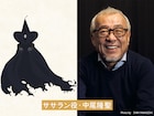 「とんがり帽子のアトリエ」ササラン役で中尾隆聖、ユイニィ役で石橋陽彩が出演
